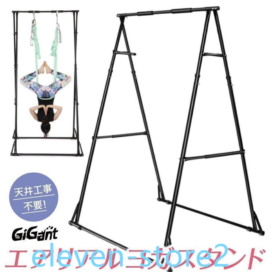 エアリアルヨガ スタンド ハンモックスタンド 空中ヨガ ハンモックヨガ 
