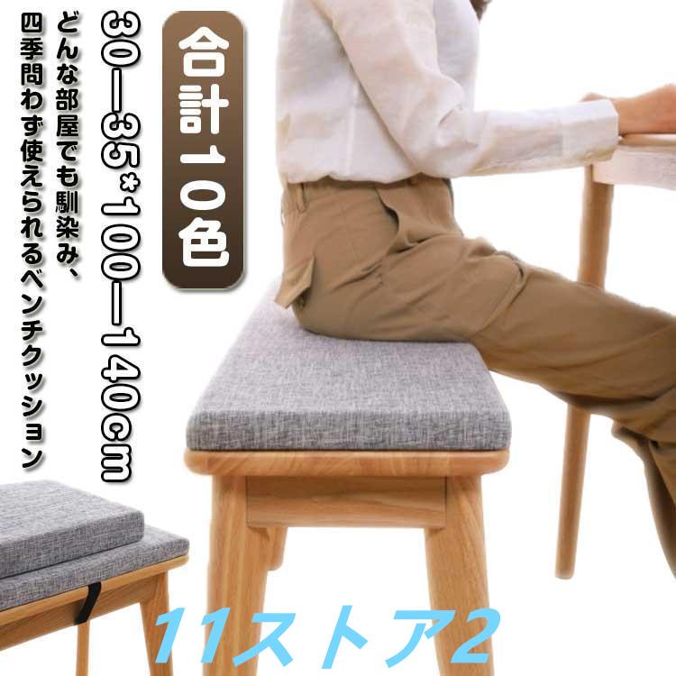 スポンジパッド ダイニングベンチ 椅子用 お尻に優しい