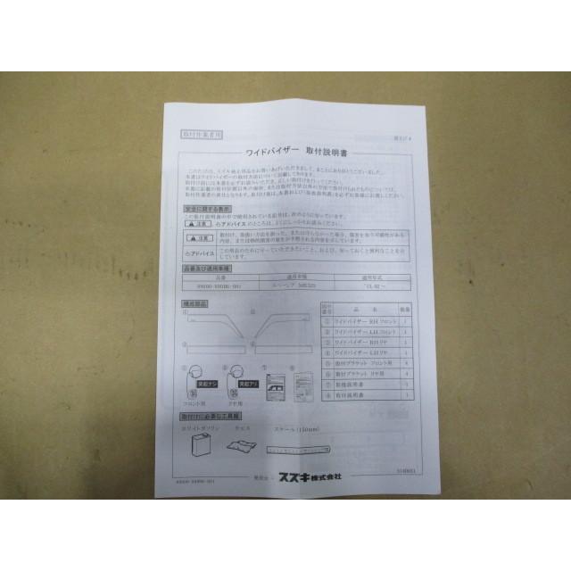 スズキ スペーシア 未使用 ワイドバイザー 3点 99000-990B6-S01 