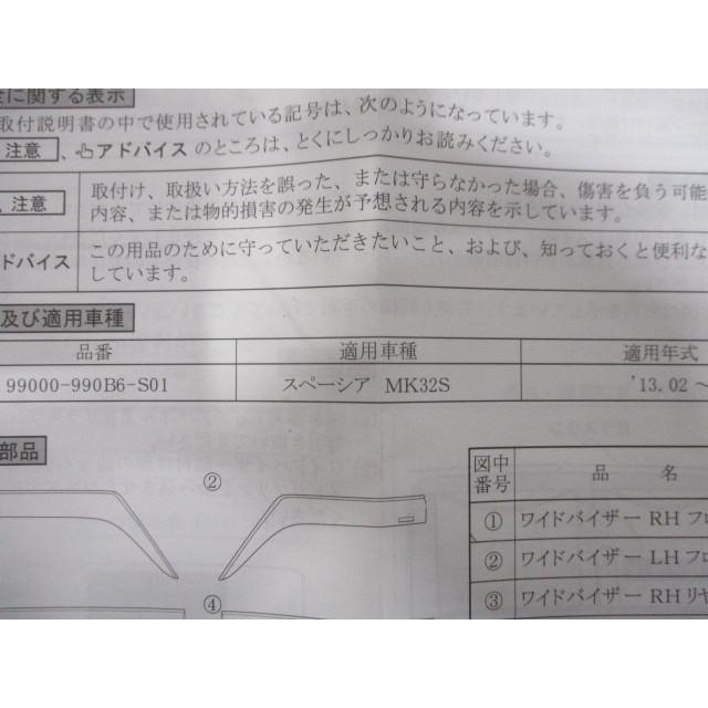 GR バイザー 未使用 取り付け説明書付き スズキ スペーシア 未使用 ワイドバイザー 3点 99000-990B6-S01