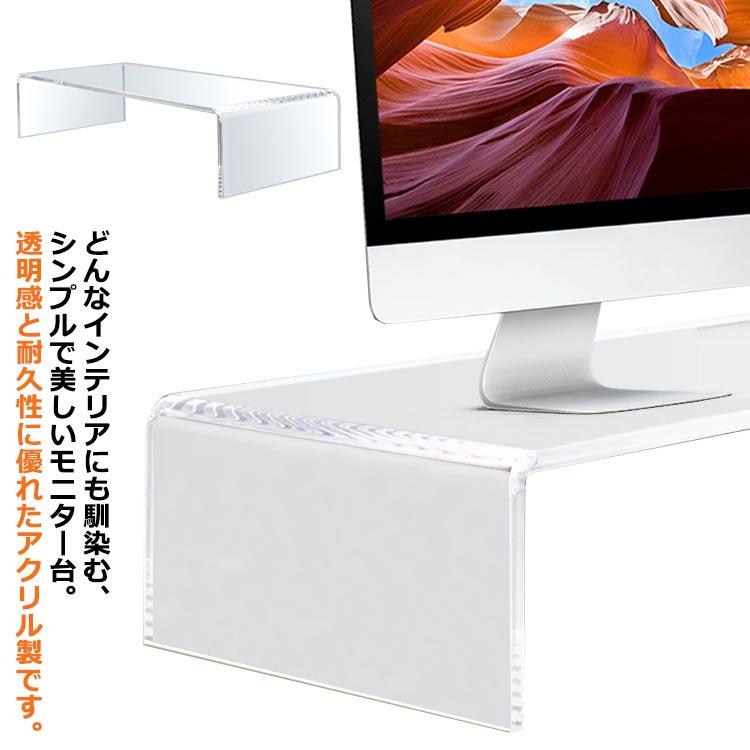 モニター台 机上台 アクリル モニタースタンド 幅30cm 幅40cm 高さ8cm