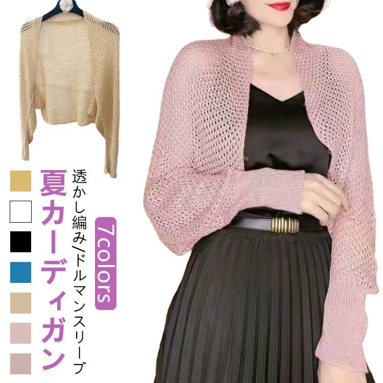 ボレロ 透明 カーディガン 春 夏 レディース 可愛い 透け 総レース