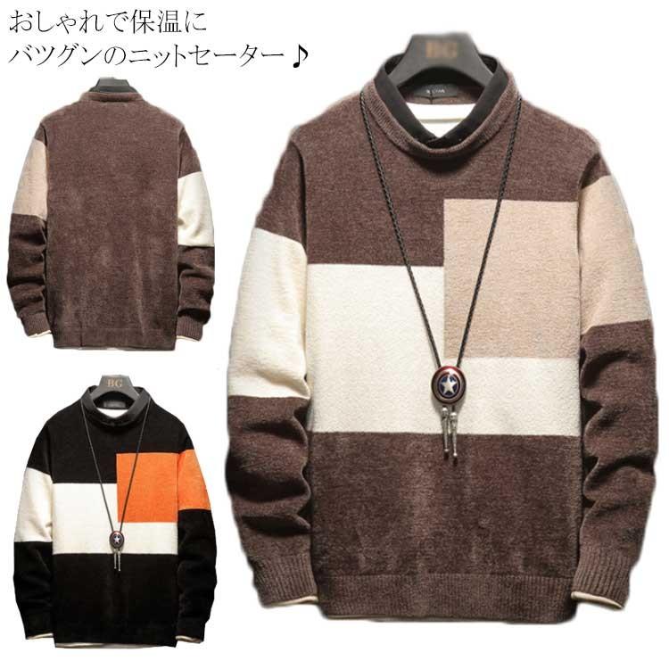 もこもこ トップス メンズ カラフル 色切替 ニットトップス ゆったり 大きいサイズ カッコイイ シンプル インナー ラウンドネック ニットセーター Caaa0815 Elevenoneヤフー店 通販 Yahoo ショッピング