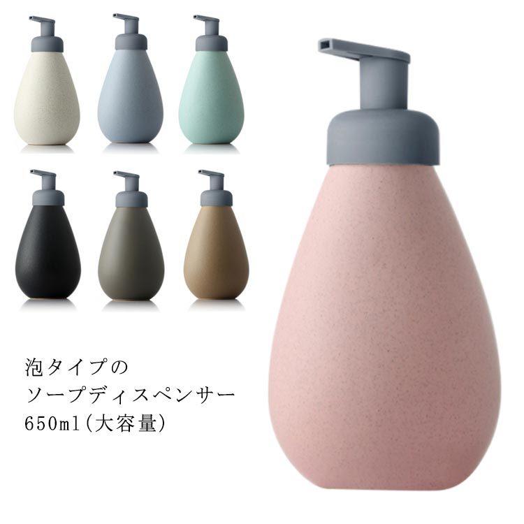 陶器 ソープディスペンサー 容量650ml 詰め替えボトル セラミック