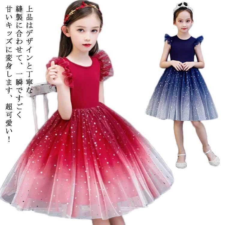 キッズ ドレス ふんわり キラキラ 子供 星柄 ノースリーブ 女の子