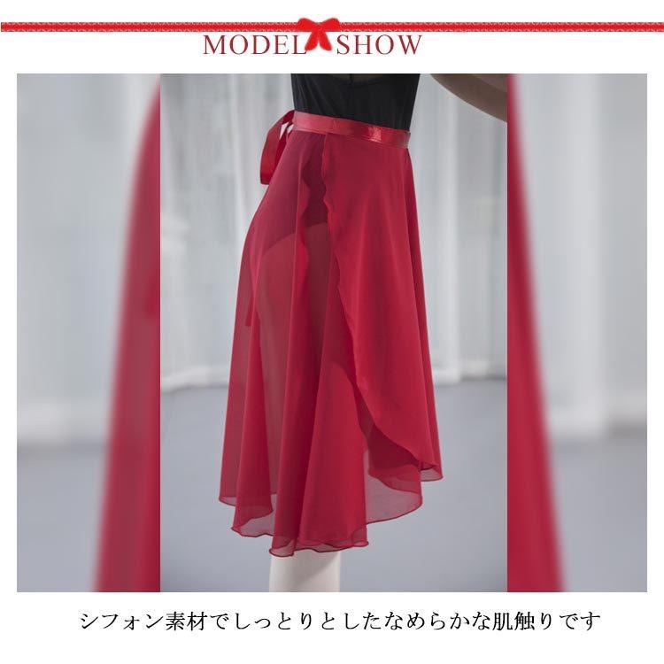 巻きスカート バレエ ロング ダンススカート ラップスカート 新体操