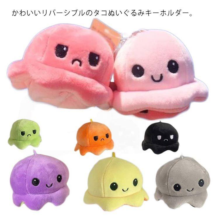キーホルダー リバーシブル 大人 可愛い おもちゃ ぬいぐるみ 子供