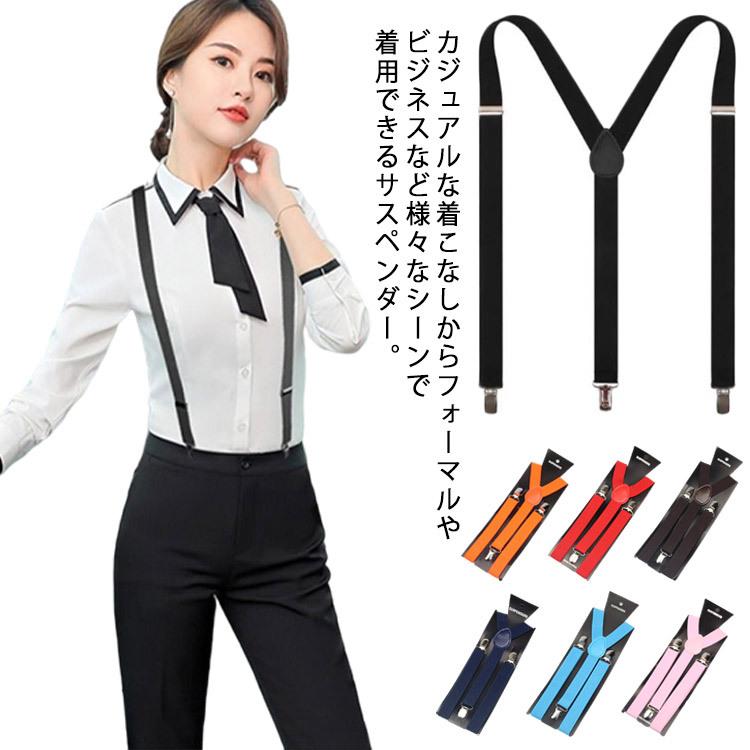 ストア クリップ 送料無料 フォーマルサスペンダー メンズ タキシード 結婚式 シンプル スーツ Y型 吊りバンド 新郎 紳士 レディース 吊りズボン ゴ
