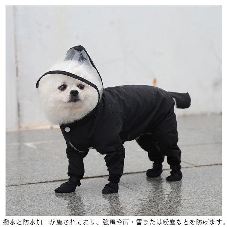 足まで覆える レインウェア 犬用 防水 ペット用 フルカバー レイン