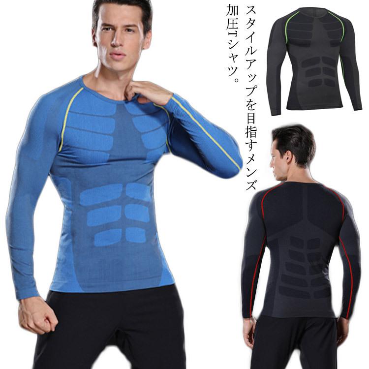 加圧インナー 長袖 加圧シャツ コンプレッションウェア トレーニング 筋トレ Tシャツ Uネック コンプレッションインナー 加圧 アンダーシャツ ア 【安心の定価販売】 加圧インナー 長袖 加圧シャツ コンプレッションウェア トレーニング 筋トレ Tシャツ Uネック コンプレッションインナー 加圧 アンダーシャツ ア 【安心の定価販売】