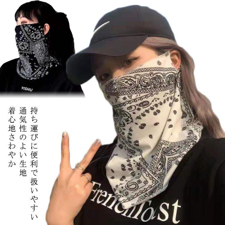 フェイスカバー フェイスマスク バンダナネックガード 綿 スポーツ