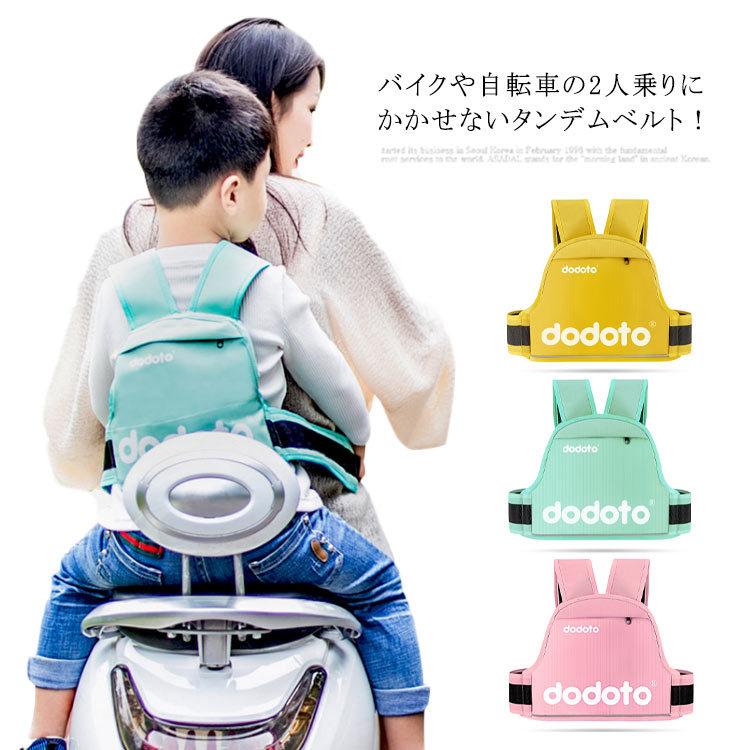 送料無料】タンデムベルト 子供 セーフティーベルト タンデム ベルト 2
