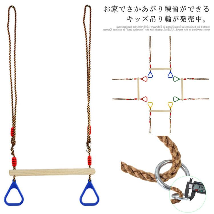 おうち 吊り輪 子供 ぶら下がり ブランコ 体操 トレーニング 子ども