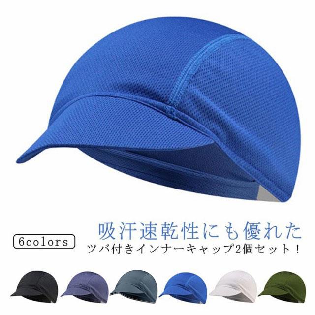 ハット ツバ付きインナーキャップ 送料無料 通気性 広つば 吸汗 ハット ツバ付きインナーキャップ 送料無料 通気性 広つば 吸汗