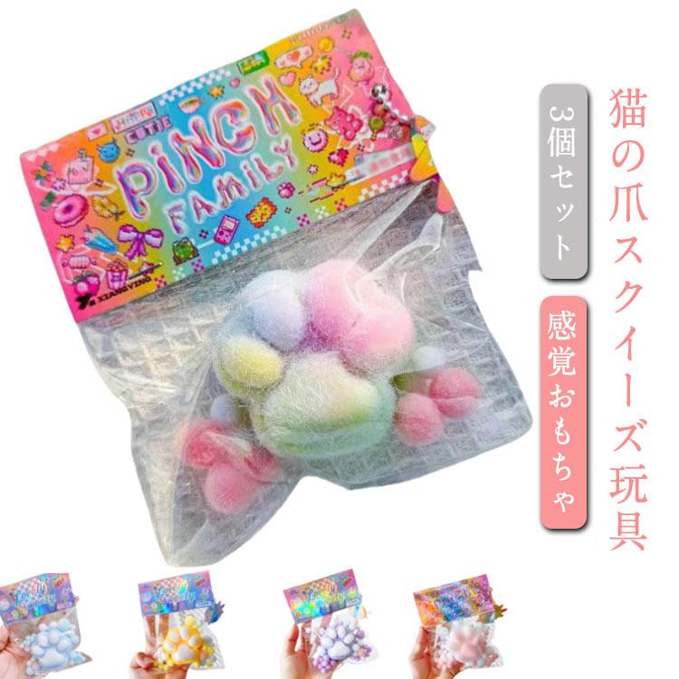 大きな肉球 3個セット スクイーズ かわいい スクイーズ玩具 猫 感覚
