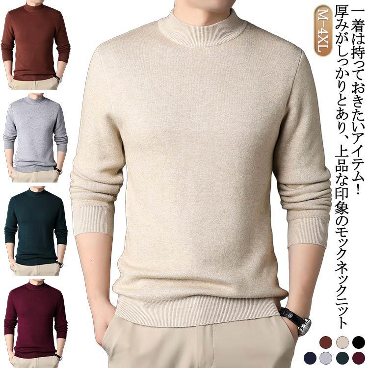 長袖 モックネック 暖かい クルーネック ニットセーター ニットソー