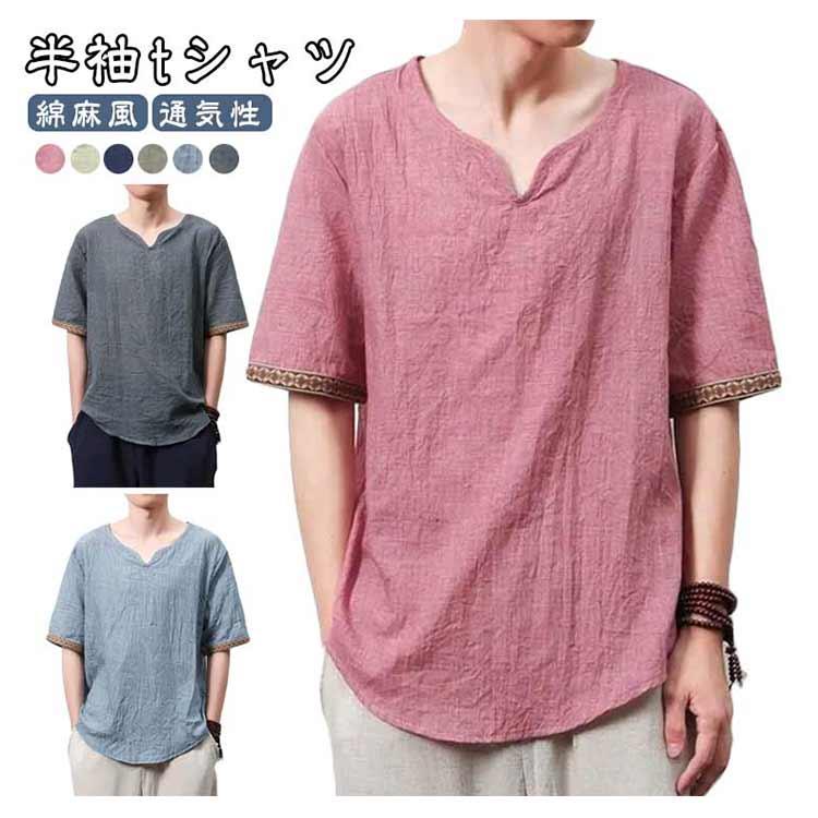 半袖 麻シャツ Vネック メンズ tシャツ Tシャツ 半袖tシャツ 麻 夏
