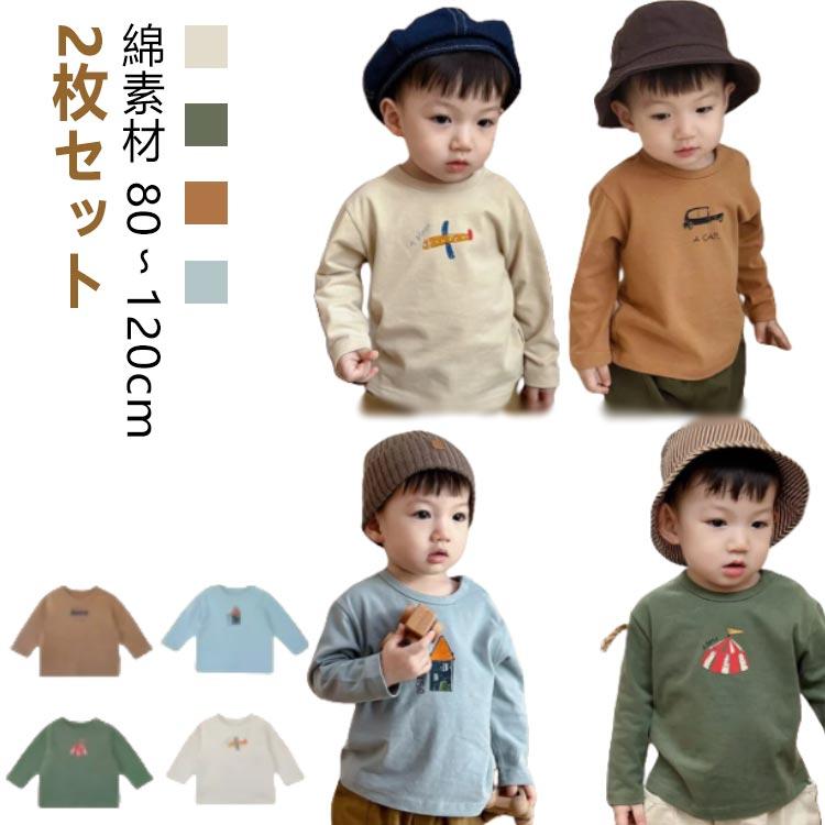 2枚セット 子供服 ロンT Tシャツ ベビー 男の子 キッズ 赤ちゃん