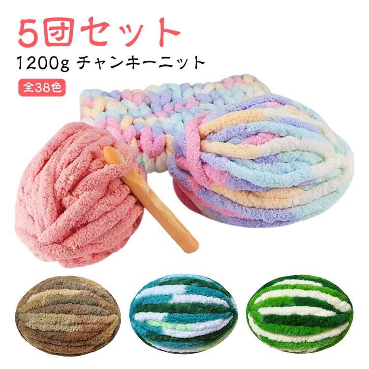 1200g ブランケット 編み物 アームニッティング チャンキー 1200g ブランケット 編み物 アームニッティング チャンキー