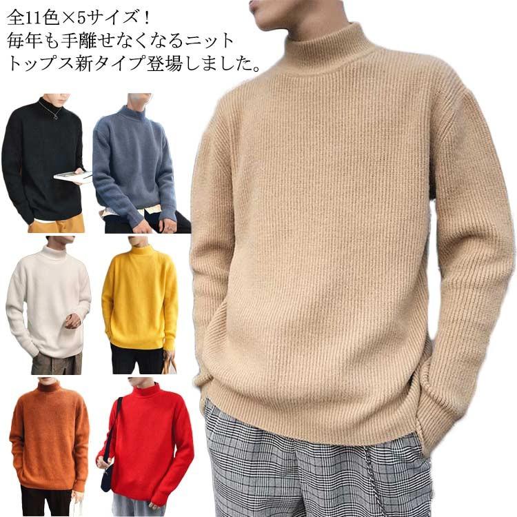 全11色 5サイズ ニットセーター メンズ ニット セーター ゆるニット 長袖 プルオーバー 無地ニット ゆったり 裏起毛 ボトルネック ハイネック Fkc413 Elevenoneヤフー店 通販 Yahoo ショッピング