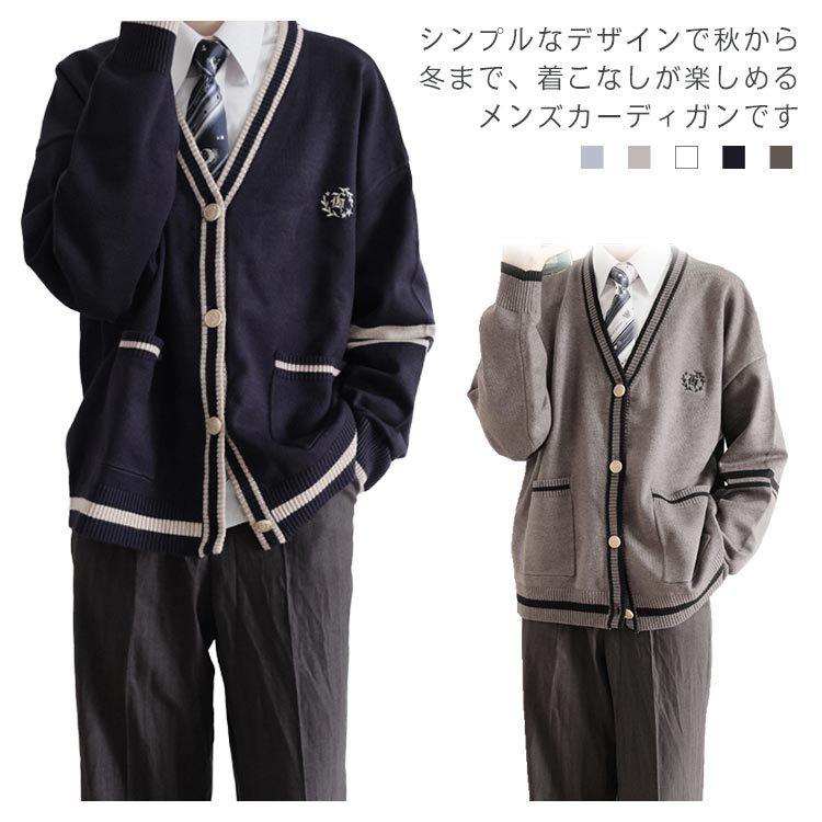 スクールカーディガン 男性用 制服 カーディガン 学生服 長袖 メンズ 高校生 前開き 無地 Vネック ゆったり 通学 通勤 カジュアル 学園風 秋冬 Fws1053 Elevenoneヤフー店 通販 Yahoo ショッピング