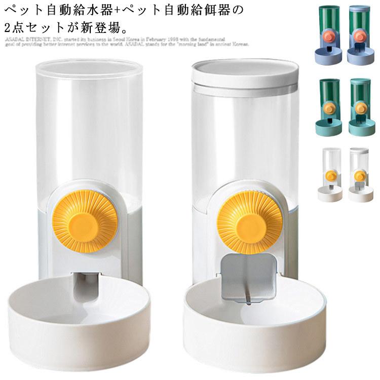 ふるさと割 猫用 餌入れ 小動物用 ケージ用 留守番対 自動給水器 吊り下げ 大容量 食器セット ペット食器 自動給餌器 高さ調整 ペットボウル ペット用品 犬用 食器 餌やり 水やり用品