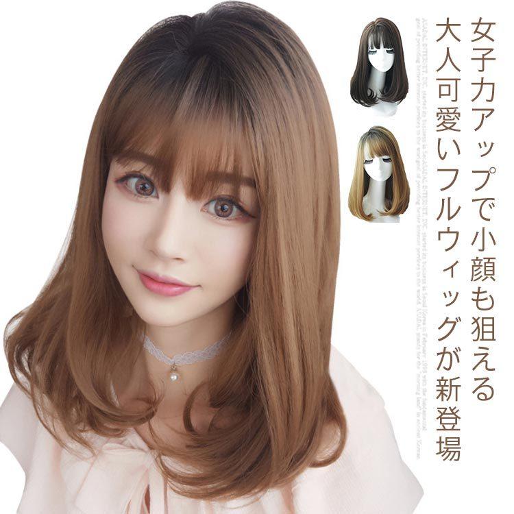 ウィッグ ボブ フルウィッグ レディース かつら 医療用 セミロング 女性 コスプレ ふんわり 自然 耐熱 小顔効果 ネット付き お洒落 可愛い 韓国