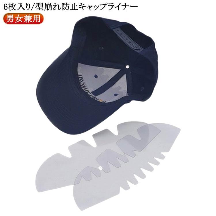 ナンバーナイン キャップ 04S/S 型崩れ防止ライナー付き キャップライナー 帽子収納 プラスチック 帽子ラック 野球帽 帽子