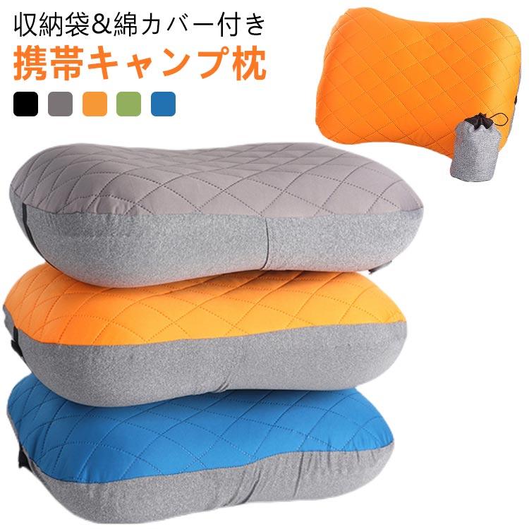 キャンプ枕 超軽量 カバー付き キャンプ アウトドア 付き トラベル