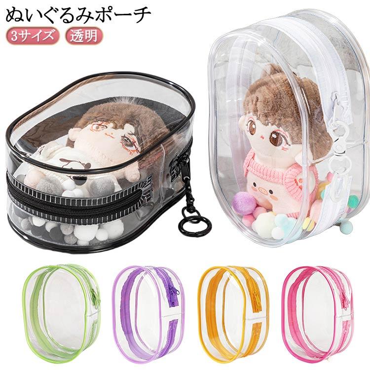ぬいぐるみ ぬいぐるみポーチ 収納 ぬい 透明 クリアポーチ 推し入れ