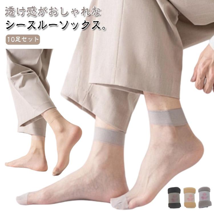くるぶし 透け 靴下 10足セット メンズ メッシュ ソックス 夏用 黒