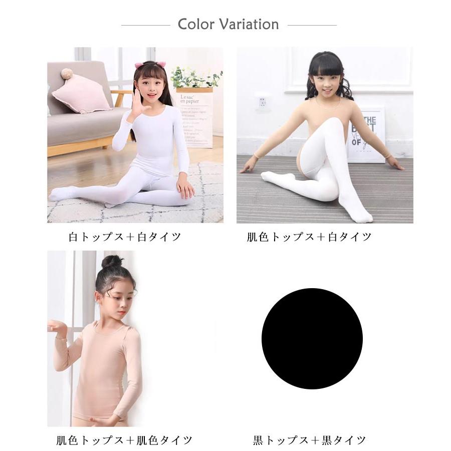 上下セット タイツ 体操 白 コスチューム インナー 裏起毛 黒 ダンス 