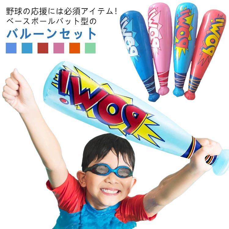 バルーン 40cm ビニール玩具 ビニールおもちゃ 野球 野球バット エア