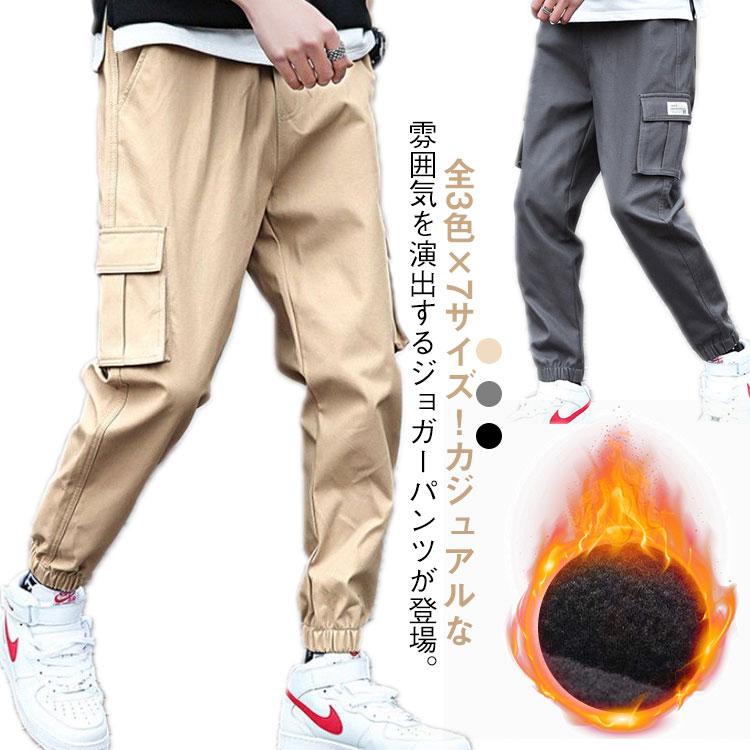 裏起毛 メンズ 作業ズボン 2厚さ選べる!カーゴパンツ ジョガーパンツ