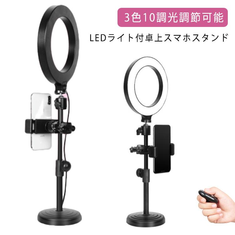 LED リングライト スマホスタンド ライト 撮影 自撮り LED ライト スタンド 卓上　スマホ スタンド 伸縮 卓上 ホルダー 自撮り 鏡 LED | 