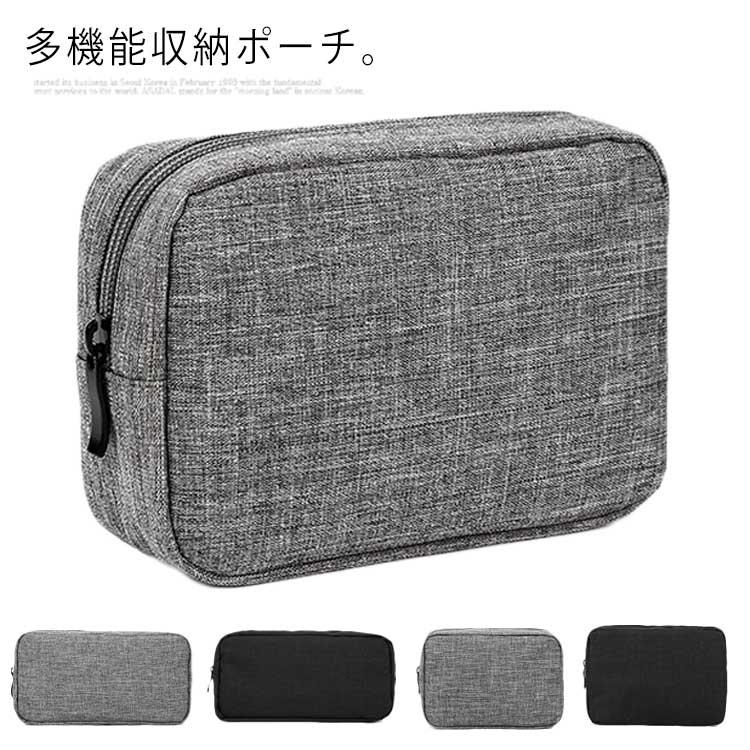 収納ポーチ トラベルポーチ 旅行ポーチ 小物ポーチ ガジェットポーチ ケーブル収納 持ち運びポーチ モバイルバッテリー収納ケース 送料無料 | 