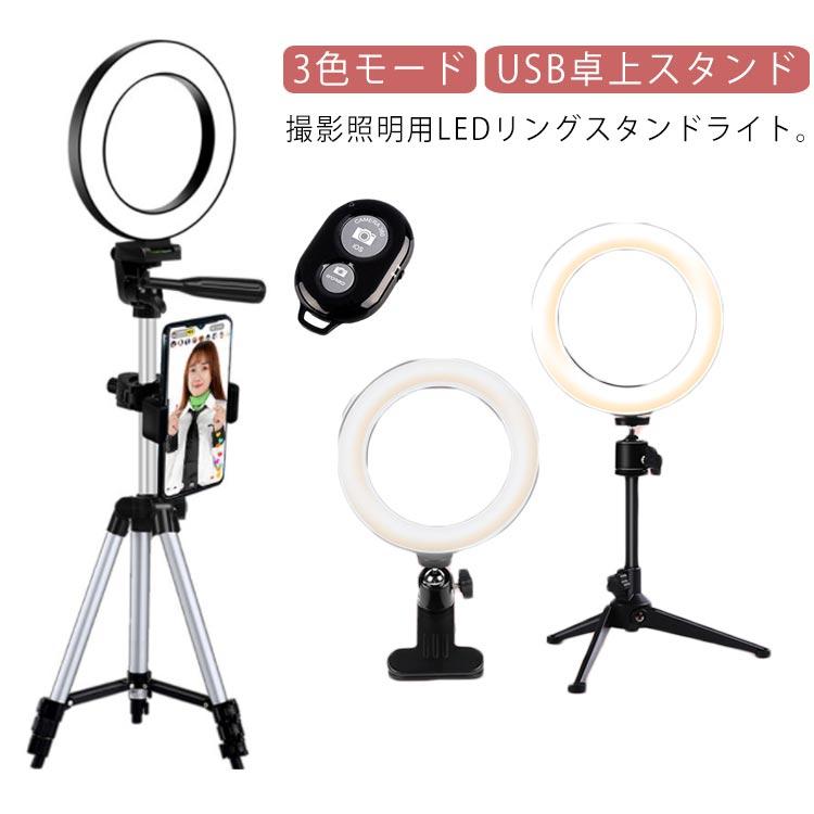 LEDリングスタンドライト スマホライトリングライト 10インチ 3色モード 10段階調光 3000-6500K USB卓上スタンド 撮影照明用ライト | 