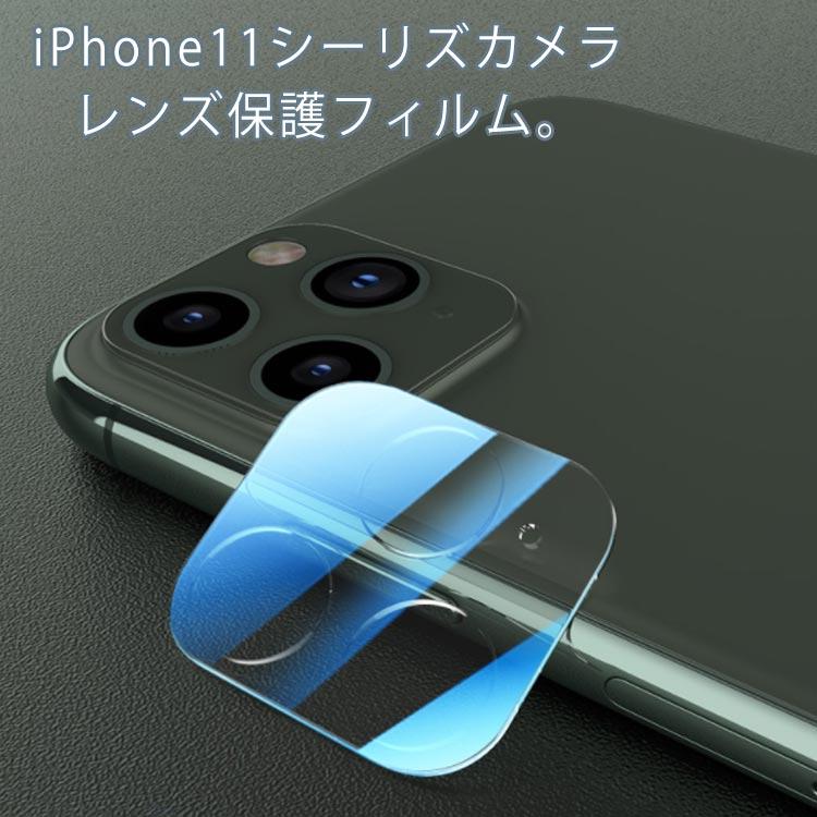 iPhone 11 Pro Max カメラレンズ ガラスフィルム 全面保護 iPad Pro 11インチ 12.9インチ レンズカバー 送料無料 | 