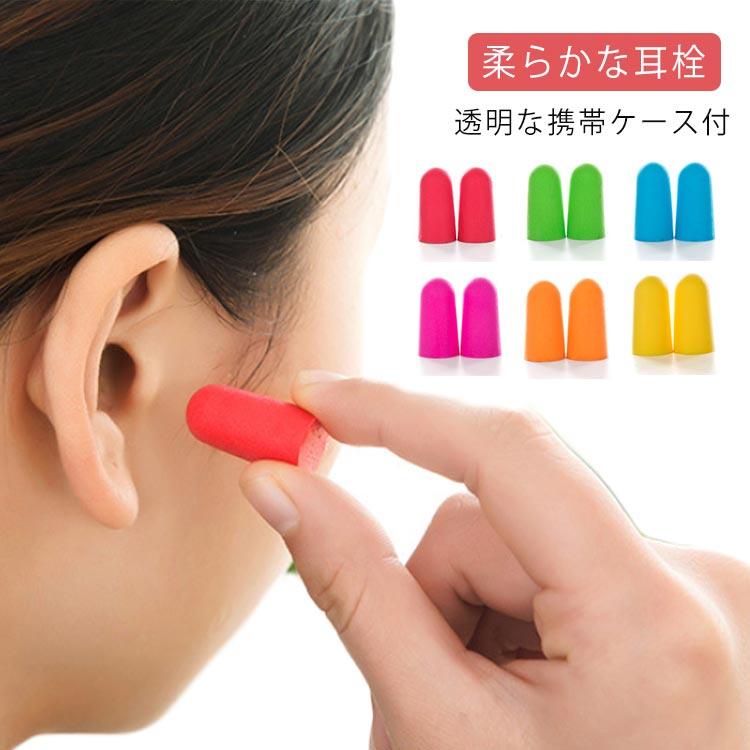 耳栓 遮音 イヤープロテクター セット ソフト ぴったり フィット 2個入り 防音 遮音 睡眠 安眠 快眠 音楽 飛行機 いびき 集中 安眠サポート | 