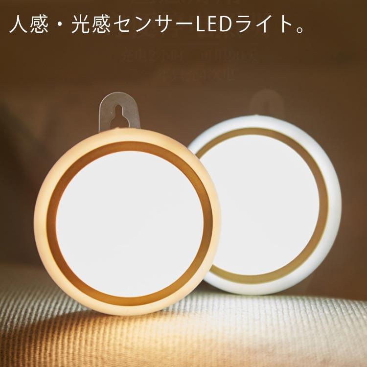 センサーライト 電池 人感 センサー ledライト自動点灯 消灯 マグネット付き 粘着テープ 屋内 led照明 小型 常夜灯 玄関 階段 送料無料 | 