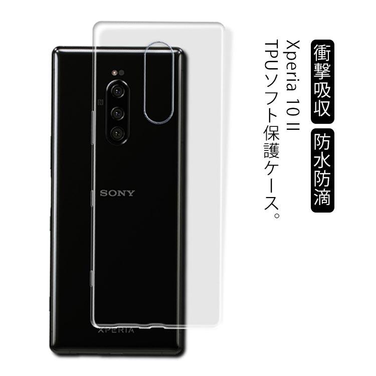 Xperia 1 10 II マークツー ケース 透明 Xperia 10II カバー クリアケース エクスペリア スマホケース TPU 送料無料 | 