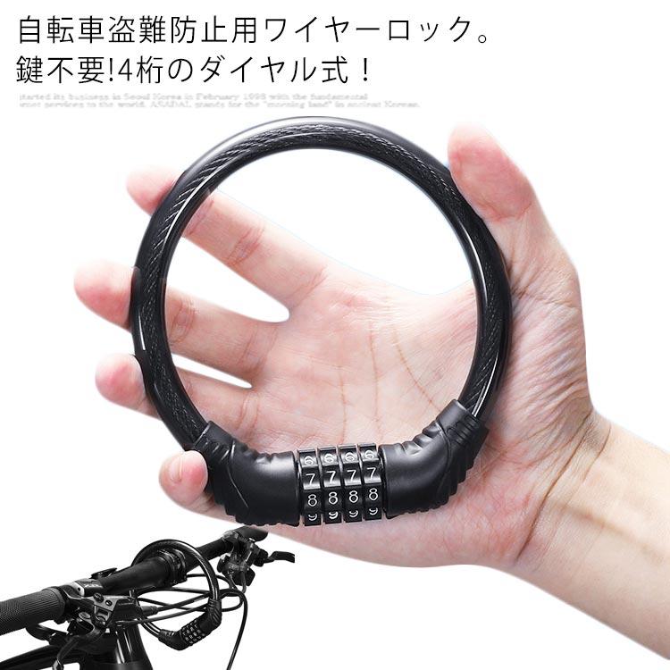 自転車 鍵 カギ 自転車ロック ダイヤルロック ワイヤーロック 4桁 ダイヤル式 ロードバイク クロスバイク マウンテンバイク  鍵不要 自由設定 ケ | 