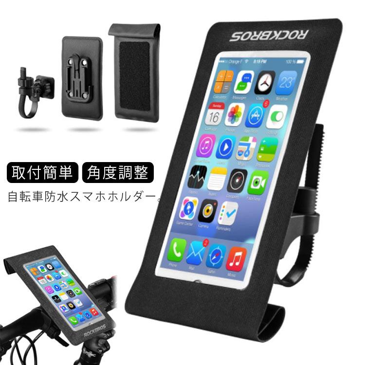 スマホホルダー 自転車 バイク 完全防水 防水 防塵 ケース スマホ 自転車ホルダー バイクホルダー マウント マウントホルダー ホルダー 送料無料 | 