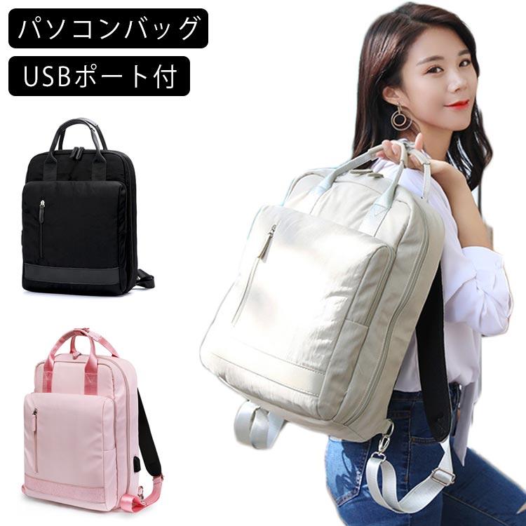 リュックサック バックパック ビジネスリュック パソコンバッグ レディース 防水 ナイロン リュック ノートPC PCポケット付き 大きめ 送料無料 | 