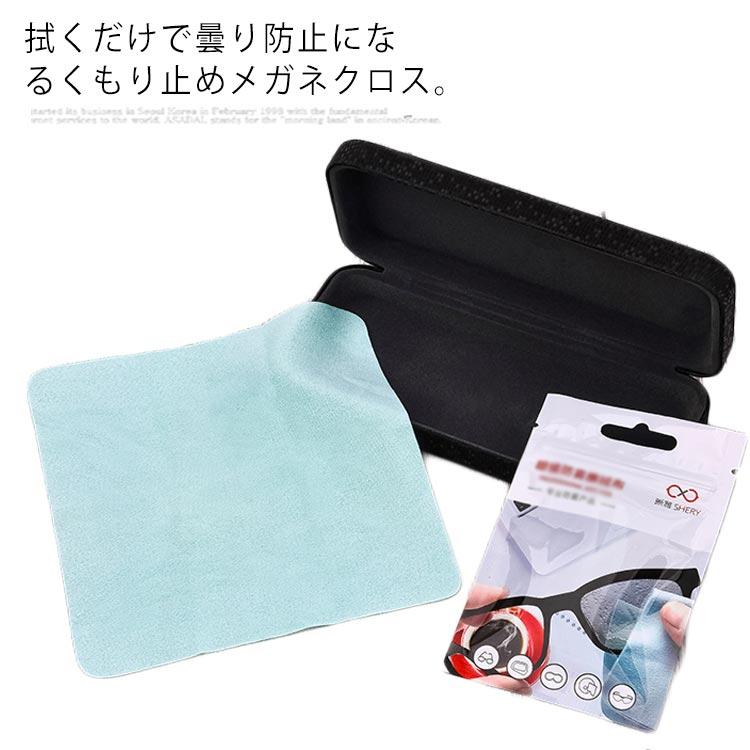 くもり止め メガネ 曇り止め メガネクロス 約300回繰り返し使える くもり止めクロス メガネ レンズクロス メガネ拭き 眼鏡クロス 眼鏡拭き 送料無料 | 