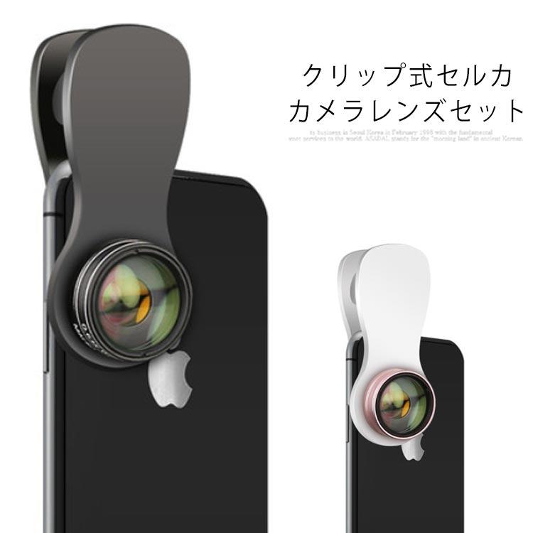 送料無料カメラレンズ セルカレンズ 自撮りレンズ 広角レンズ マクロレンズ ワイド＆マクロ 2in1 iPhone Xperia Android|スマ | 