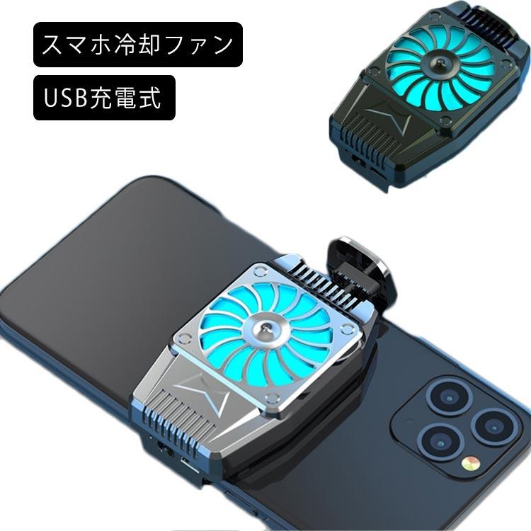 スマホ 冷却ファン 小型 超軽量 スマホ散熱器 冷却クーラー 3秒急速冷却 伸縮式クリップ 滑り止め 静音 小型 荒野行動 PUBG 送料無料 | 
