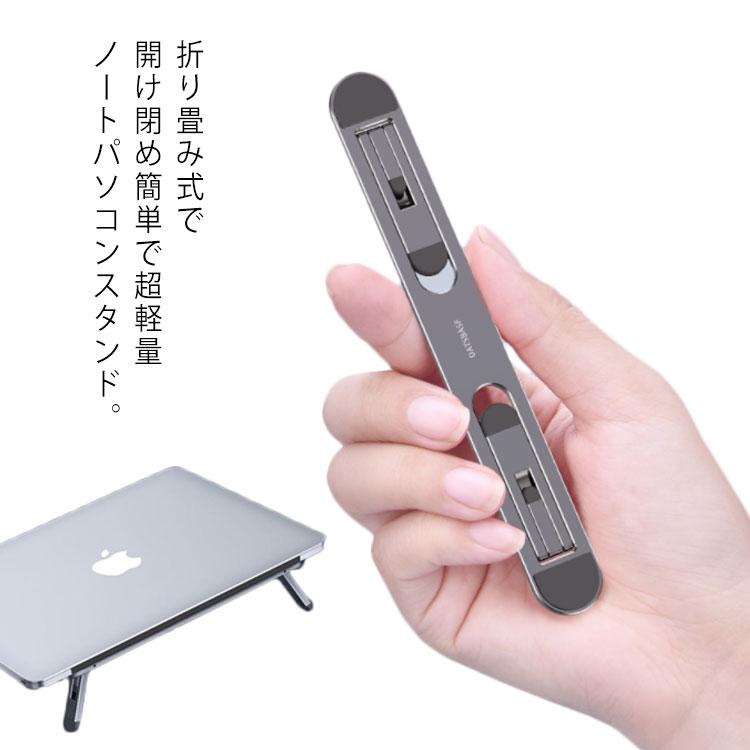 ノートパソコンスタンド 折りたたみ アルミニウム製 持ち運び便利 放熱効果 薄い 滑り止め 11?17インチ ノートPC対応 おうち時間 送料無料 | 