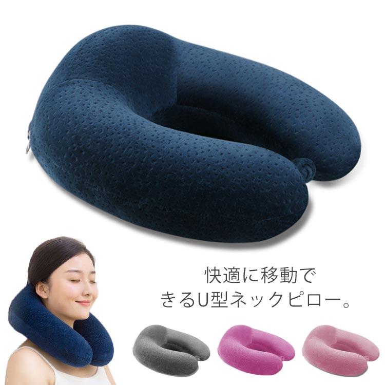 ネックピロー 飛行機 トラベル エアー 空気 車 ピロー 枕 U字 旅行 安眠 快眠 クッション 快適 くび枕 首枕 トラベルグッズ 送料無料 携帯 | 