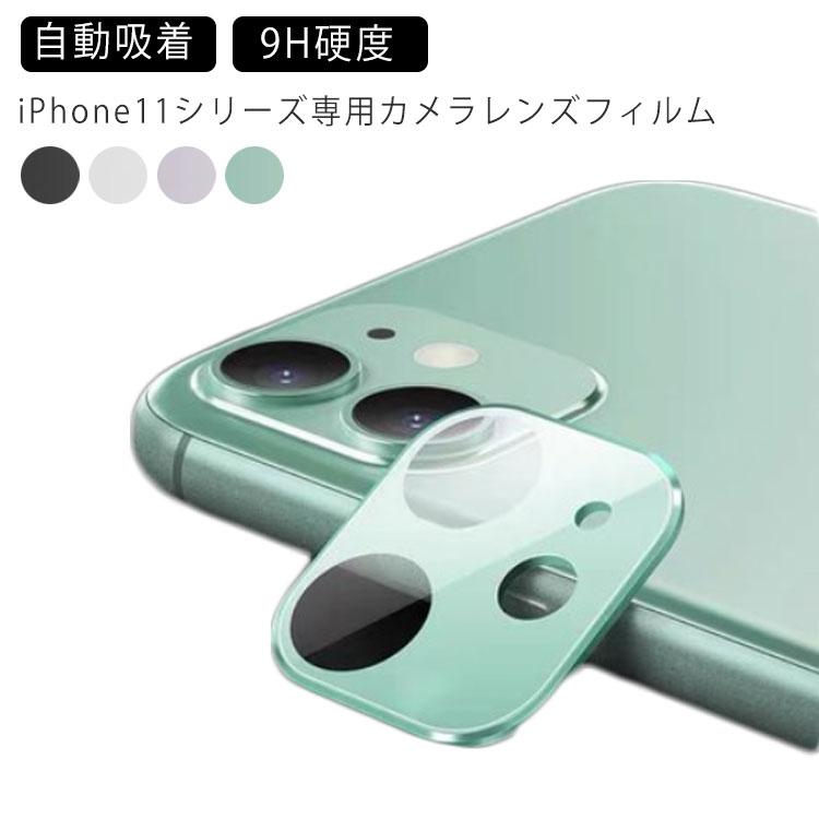 iPhone 11 iPhone 11pro iPhone 11pro Max 強化ガラス保護フィルム カメラ保護フィルム 自動吸着 カメラフィルム | 